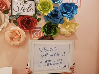 シエル(Siele)/広島バストケアサロン【口コミ】