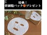 ご予約特典【ご来店時に幹細胞パックプレゼント】