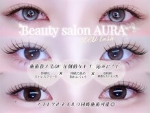 オーラ(AURA)