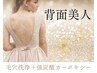 背中上 【毛穴洗浄】＋【カーボキシー】 ニキビ/クスミ/乾燥☆後ろ姿に自信