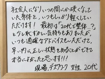 つるまる整体 町田/整体を受けられた方の口コミ
