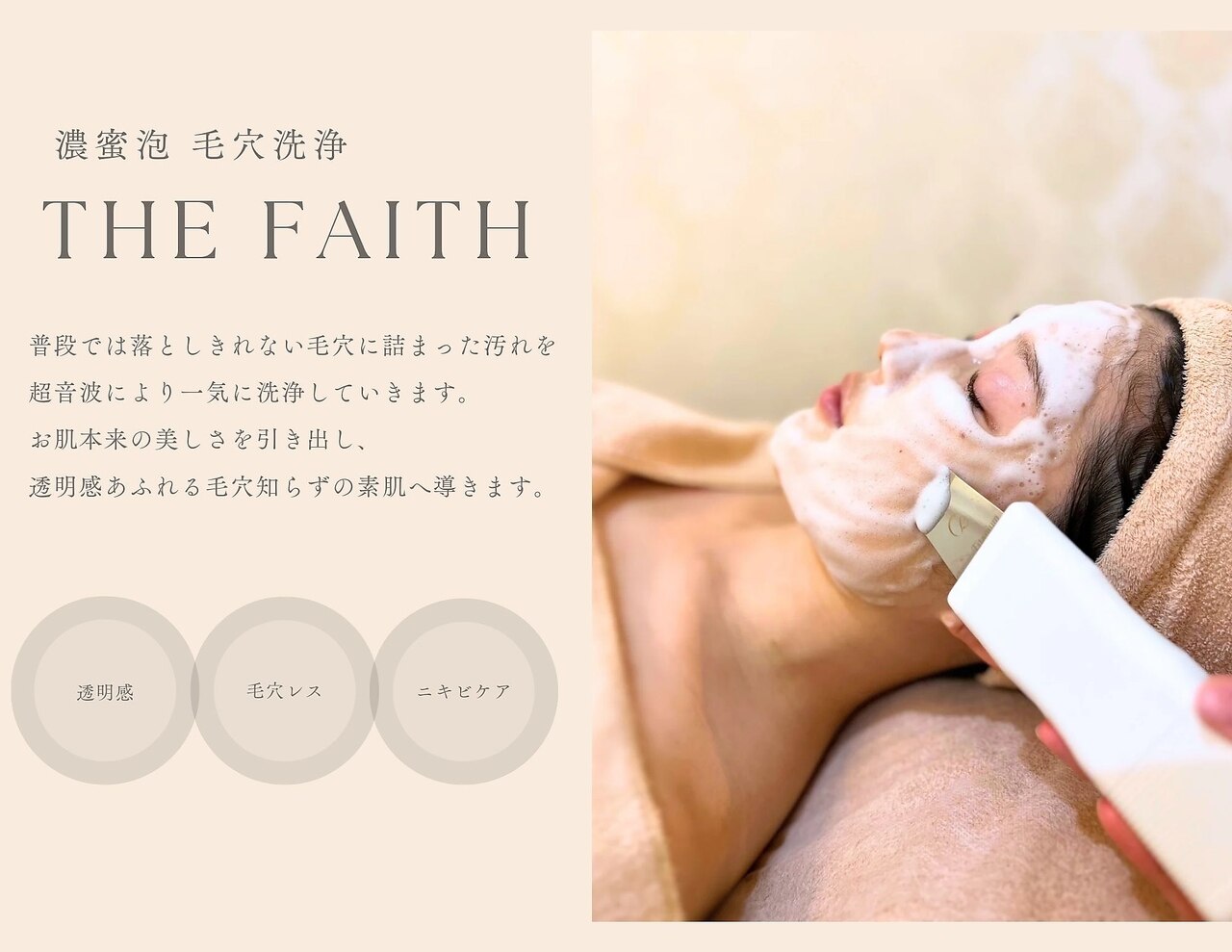 フェース　セルベスター FAITH 毛穴洗浄 セルベスター S 美容機器のあるエステを探す｜スキンケアから