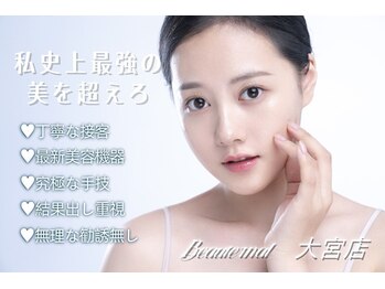 ビュータナル 池袋西口店(Beauternal)/エレクトロポレーション導入