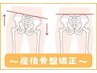 産後骨盤矯正・産後腰痛に特化！骨盤矯正＋痩身EMS機械付！☆