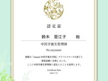 スーリール(Sourire)/中医学養生管理士資格保有