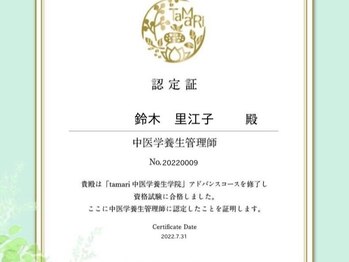 スーリール(Sourire)/中医学養生管理士資格保有