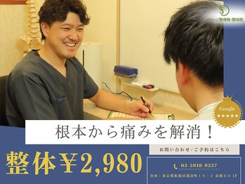 ソリーゾ整体院 本蓮沼院