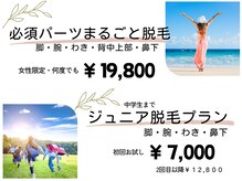 ザッツモア(That's More)の雰囲気（女性限定コース・顔脱毛・うなじ脱毛も人気！ジュニアコースあり）