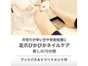 【足爪ケア70分】肥厚爪/巻き爪etc.足爪カット＋甘皮ケア＋爪磨き+マッサージ
