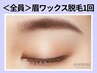 【美眉スタイリング☆】黄金比◇眉毛WAX脱毛1回 6,600円<熊谷/埼玉>