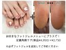 【フットジェル&角質ケア】フットジェルにプラスでお得に足裏角質ケア♪