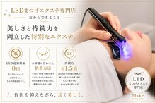 メイク(Make)
