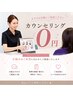 【迷ったらコレ】肌タイプ診断&カウンセリング♪当日施術OK
