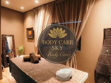 ボディケアスカイ(BODY CARE SKY)