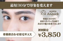 アイクイック 千石(Ai Quick)