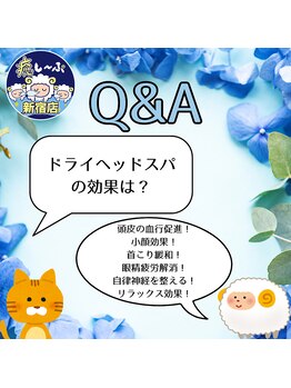 癒し~ぷ/Q&A-ドライヘッドスパの効果とは