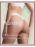 《Wax脱毛》おしり+おしり黒ずみケア【ビタミンC+幹細胞導入+美白パック】