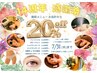 おかげさまで１４周年★感謝祭★全メニュー２０％OFF♪♪