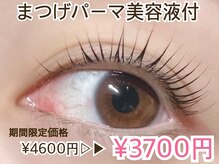 エミーアイラッシュ 大通店(Emii Eyelash)