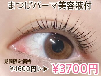 エミーアイラッシュ 大通店(Emii Eyelash)