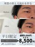 ご新規様平日限定HBL(眉パーマ)+美眉スタイリング(眉WAX)¥9,000→¥8,500