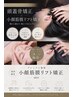 6月価格!!【たるみ引き上げ】小顔筋膜リフト矯正(ヘッド矯正付き) 60分 ¥6980