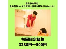 松戸駅西口整骨院