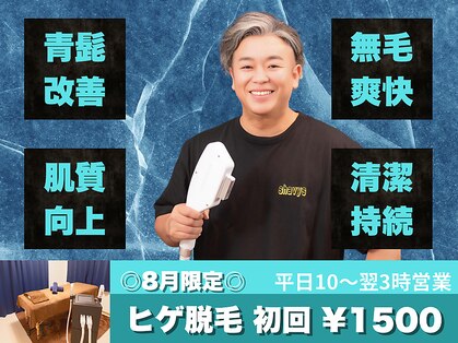 シェービーズ(shavys)の写真