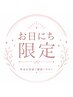 【8/7 限定】眉スタイリング+まつ毛パーマorパリジェンヌ ￥9000