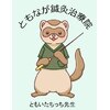 ともなが鍼灸治療院のお店ロゴ