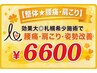 【整体★腰痛・肩こり】効果大◎札幌希少施術で腰痛・肩こり・姿勢改善¥6600