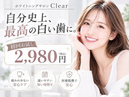 クリア(Clear)の写真