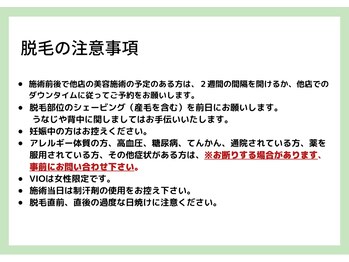 ジール(GIILL)/※脱毛メニュー注意事項