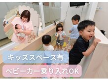キッズスペースありお子様連れ大歓迎！！【お子様OK】産後矯正