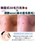 【再来の方♪】韓国式3D毛穴洗浄＋潤艶ワックス(鼻の産毛脱毛)¥18800→¥14000