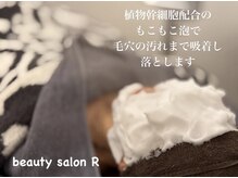 ビューティサロン アール(R)