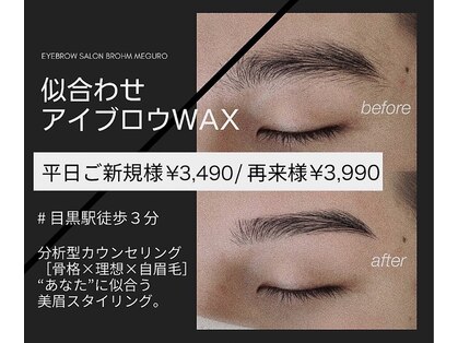 ブローム 目黒店(BROHM)の写真