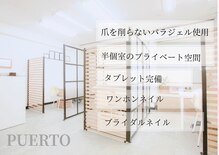 プエルト(PUERTO)