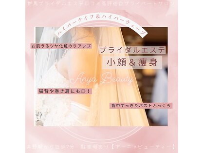 アーニャビューティー(Anya Beauty)の写真