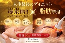 エモーション 横浜関内店(Emotion)