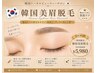 【松戸】黄金比プロ眉デザイン＋眉脱毛｜男女OK｜美眉スタイリング¥9980