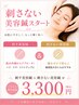 【痛みが苦手な方へ】刺さない美容鍼◎むくみ・くすみケア 8,150円→3,300円