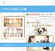 ホワイトニングショップ 西原店