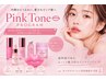 【リピーター様メニュー☆ピンクトーン】1ヵ月以内で1100円オフ