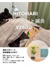 【お試しで鍼をしたい方】肩こり・腰痛・むくみにワンポイント鍼灸 30分