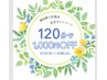整体オイル組み合わせ自由♪120分コースで1000円OFF♪【蒲田駅120周年記念】