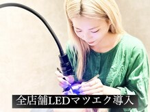 トリッシュ(TRISH)/LEDマツエク