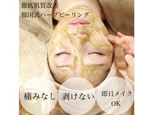ロア(Loa)の雰囲気（本気の肌質改善★剥けないハーブピーリング♪）