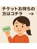 坂部健康院回数券をお持ちの方はコチラ