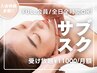 【Full会員様】ヒト幹細胞フェイシャル（曜日・時間制限なし）月額制¥11000